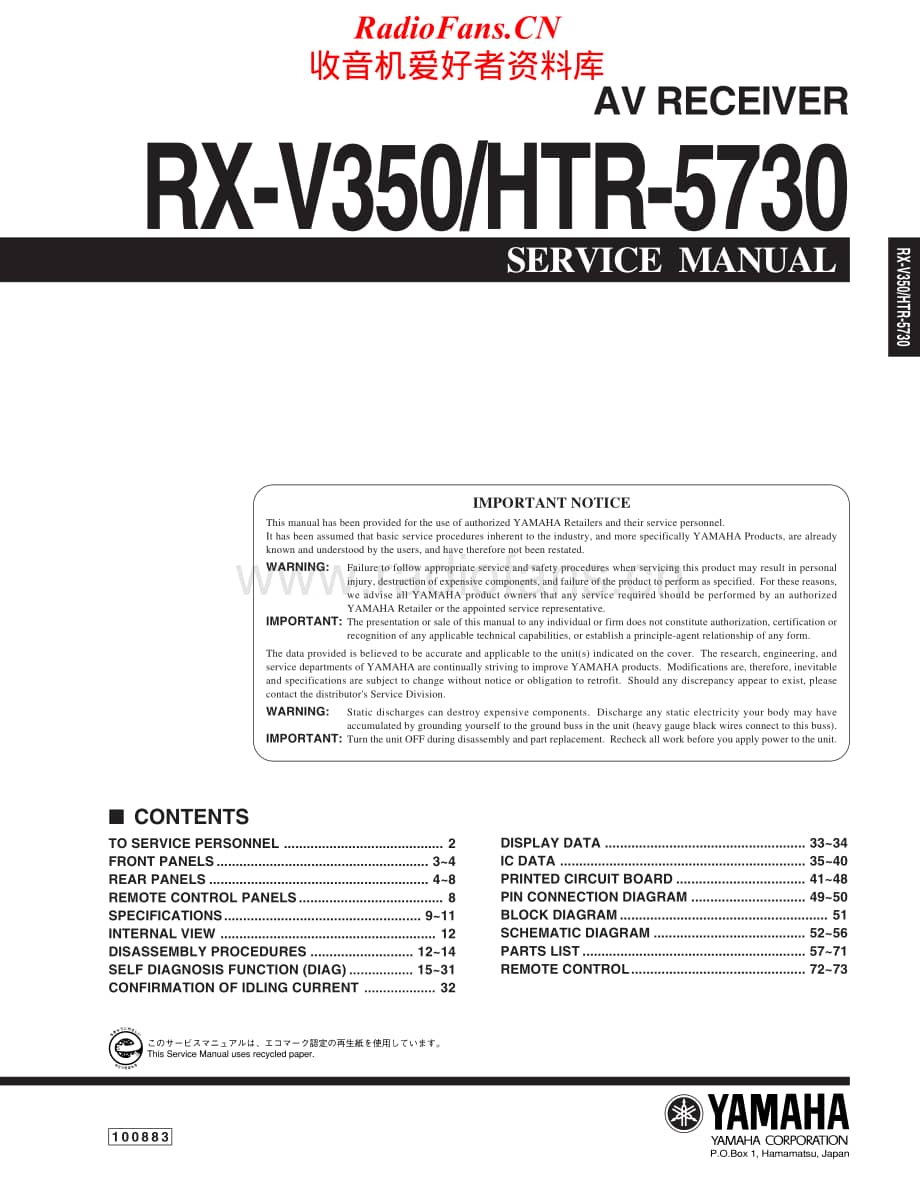 Yamaha-HTR-5730-Service-Manual电路原理图.pdf_第1页