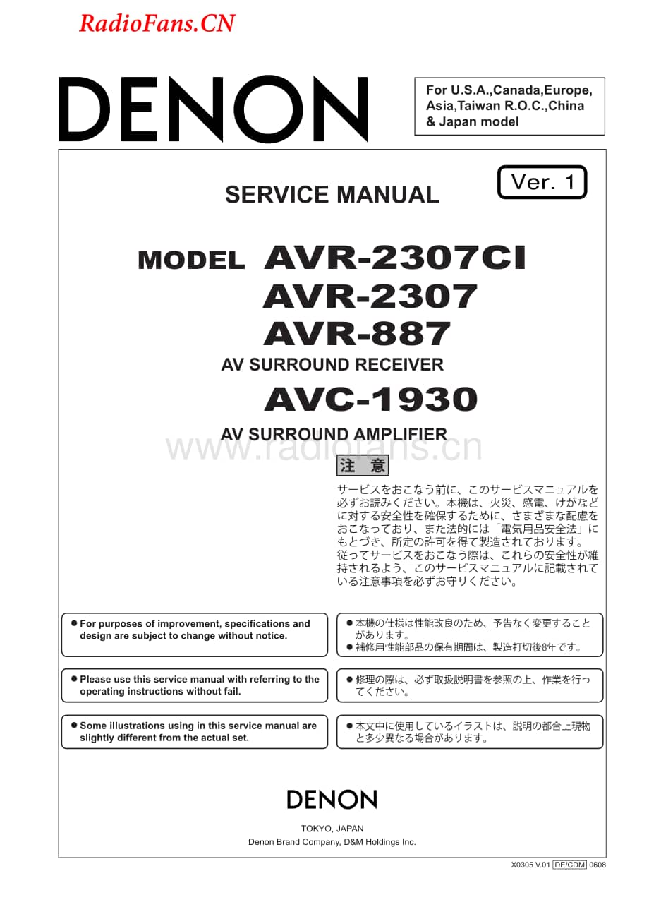 Denon-AVR2307-avr-sm维修电路图 手册.pdf_第1页