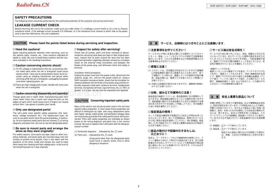 Denon-AVR2307-avr-sm维修电路图 手册.pdf_第2页