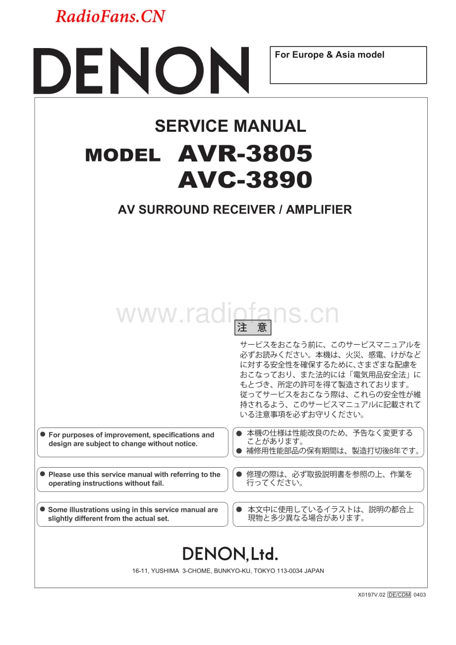 Denon-AVC3890EU-avr-sm维修电路图 手册.pdf_第1页