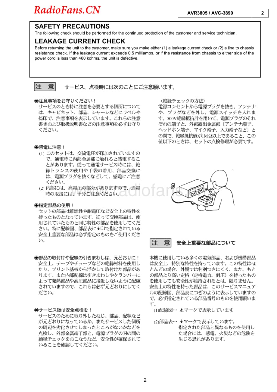 Denon-AVC3890EU-avr-sm维修电路图 手册.pdf_第2页