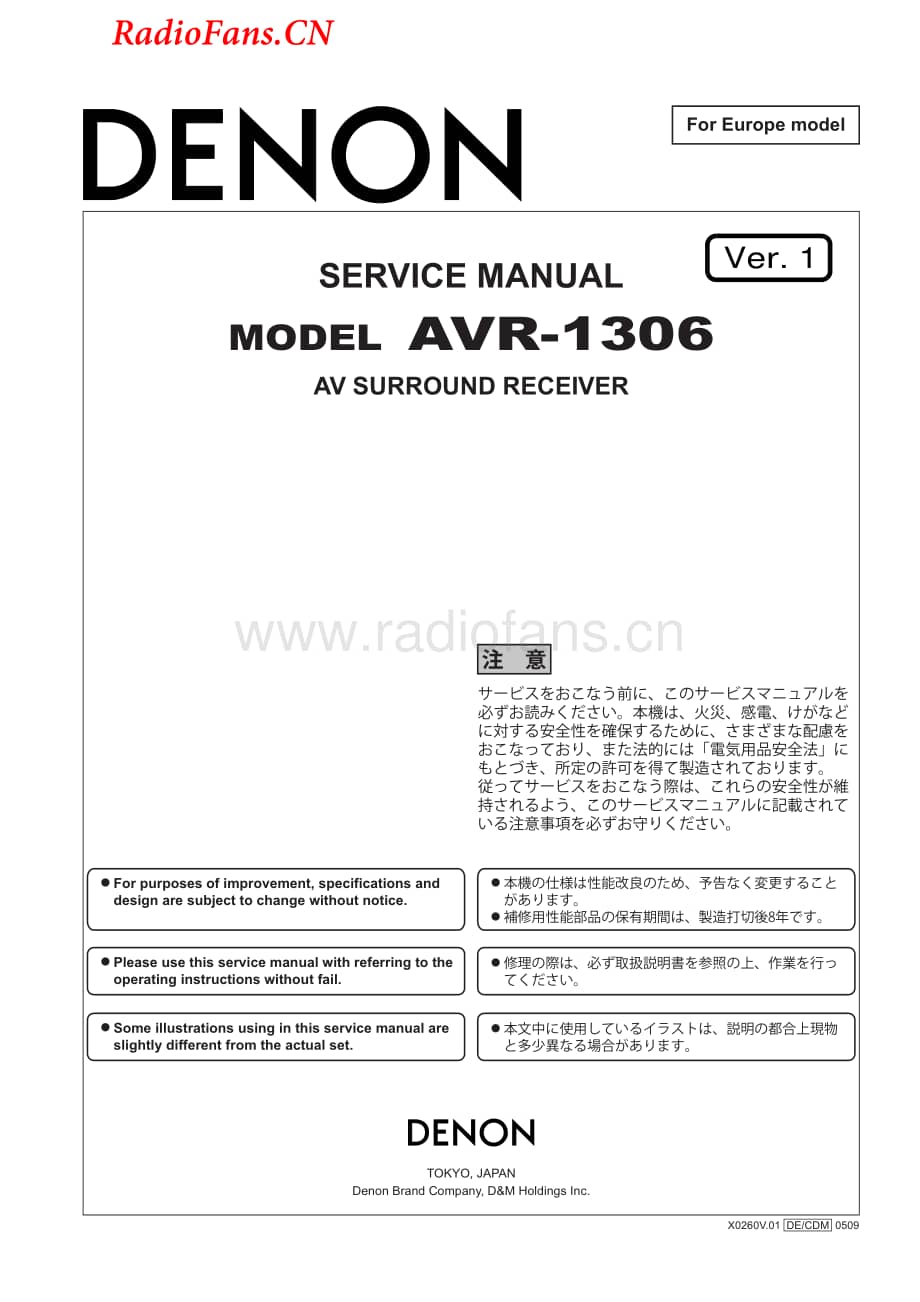 Denon-AVR1306-avr-sm维修电路图 手册.pdf_第1页