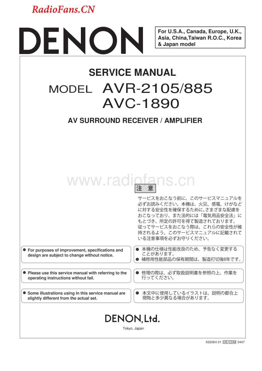 Denon-AVC1890-avr-sm维修电路图 手册.pdf_第1页