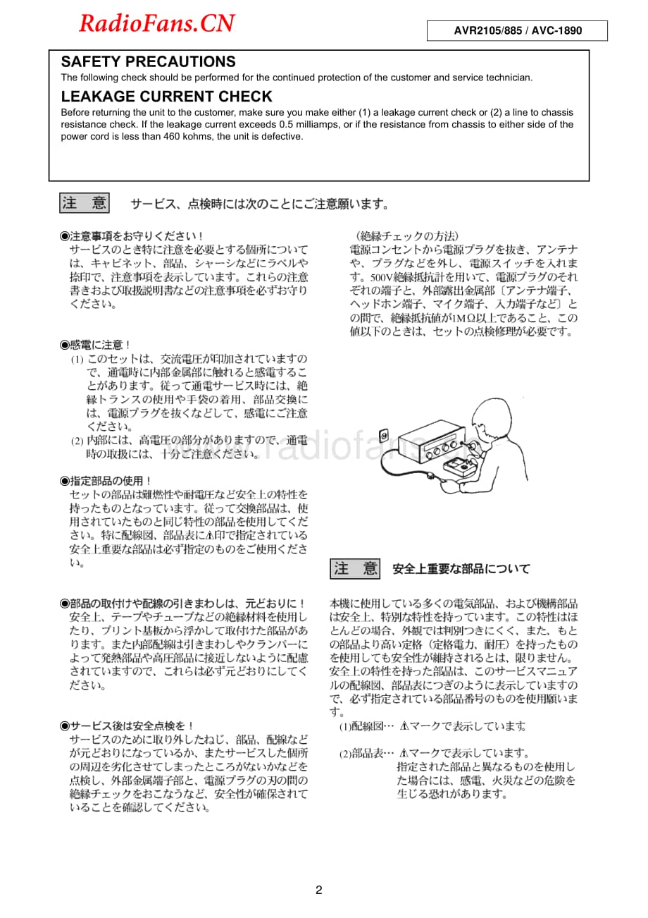 Denon-AVC1890-avr-sm维修电路图 手册.pdf_第2页