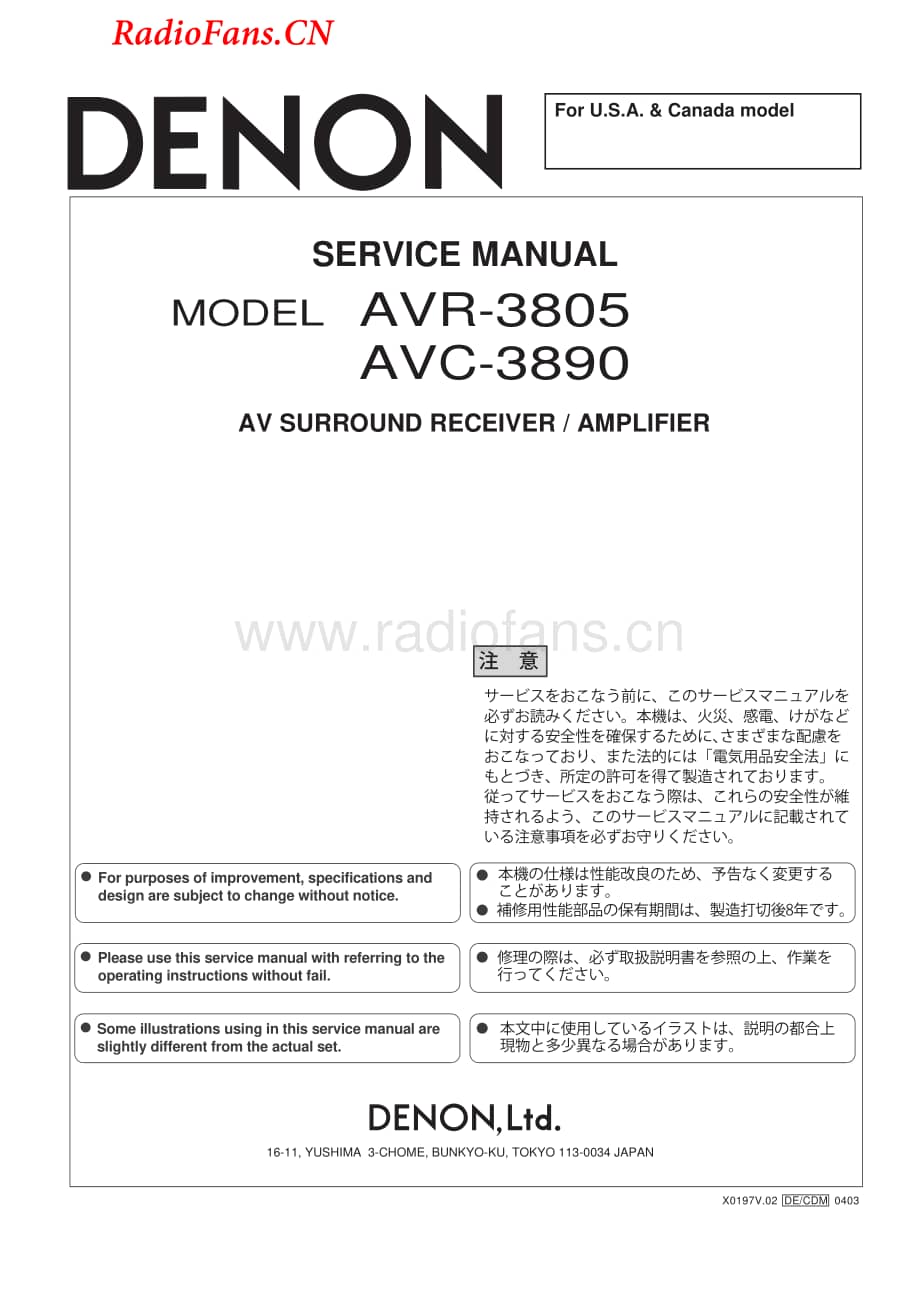 Denon-AVR3805US-avr-sm维修电路图 手册.pdf_第1页