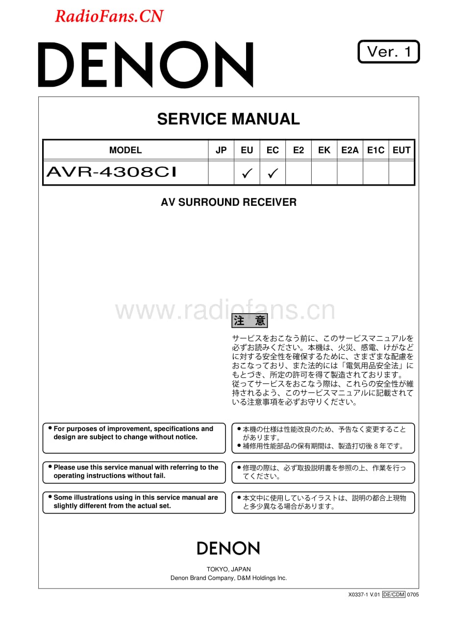 Denon-AVR4308CI-avr-sm维修电路图 手册.pdf_第1页