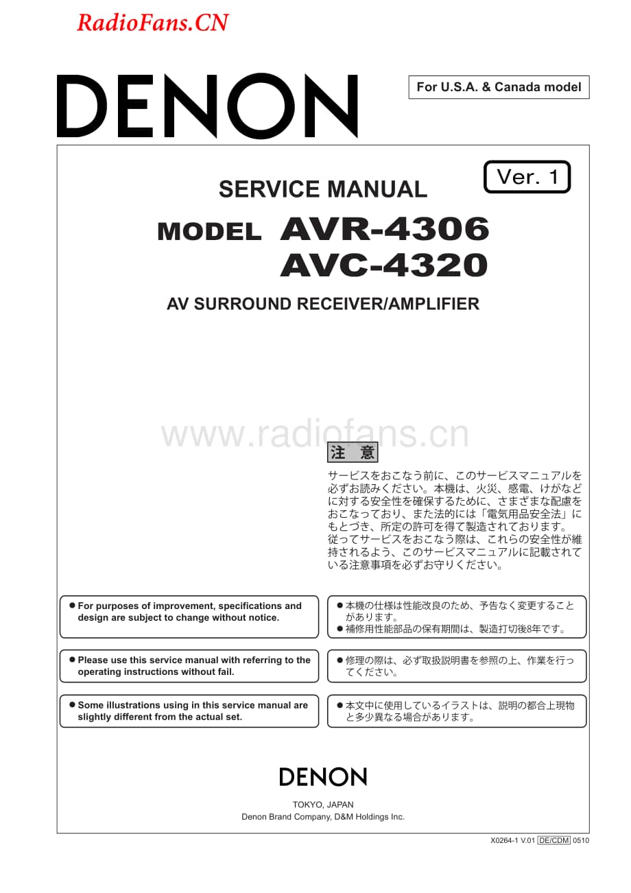 Denon-AVC4320-avr-sm维修电路图 手册.pdf_第1页