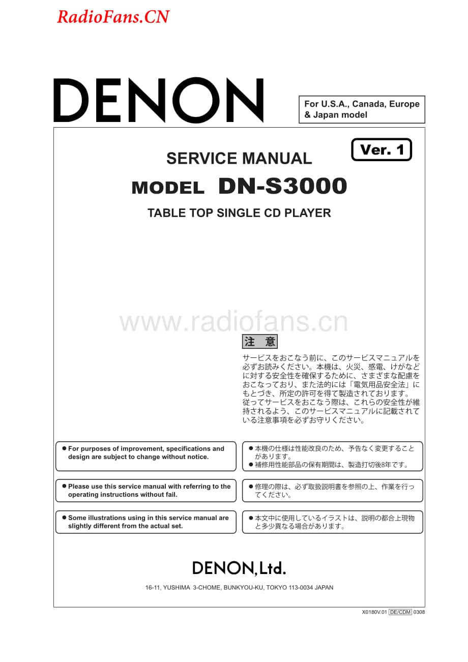 Denon-DMS3000-cd-sm维修电路图 手册.pdf_第1页