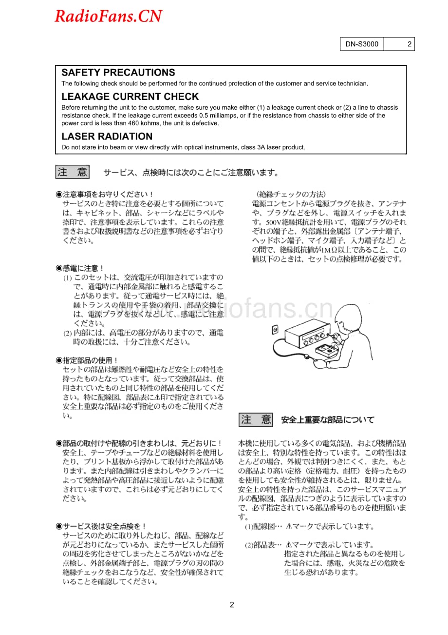 Denon-DMS3000-cd-sm维修电路图 手册.pdf_第2页