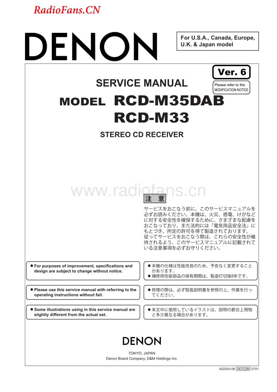 Denon-RCDM33-rec-sm维修电路图 手册.pdf_第1页