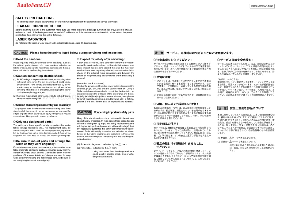 Denon-RCDM33-rec-sm维修电路图 手册.pdf_第2页