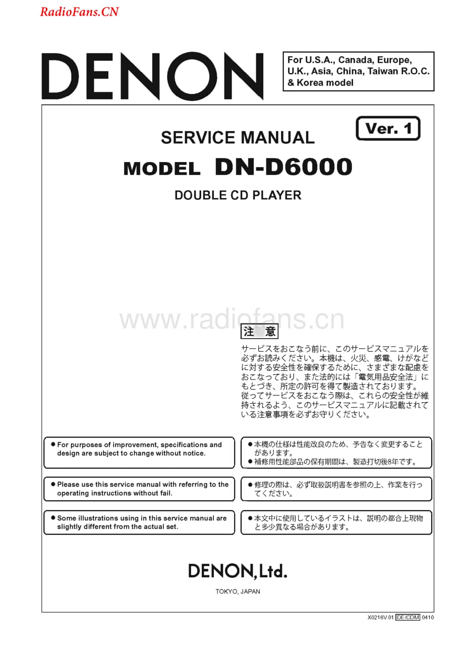 Denon-DND6000-cd-sm维修电路图 手册.pdf_第1页