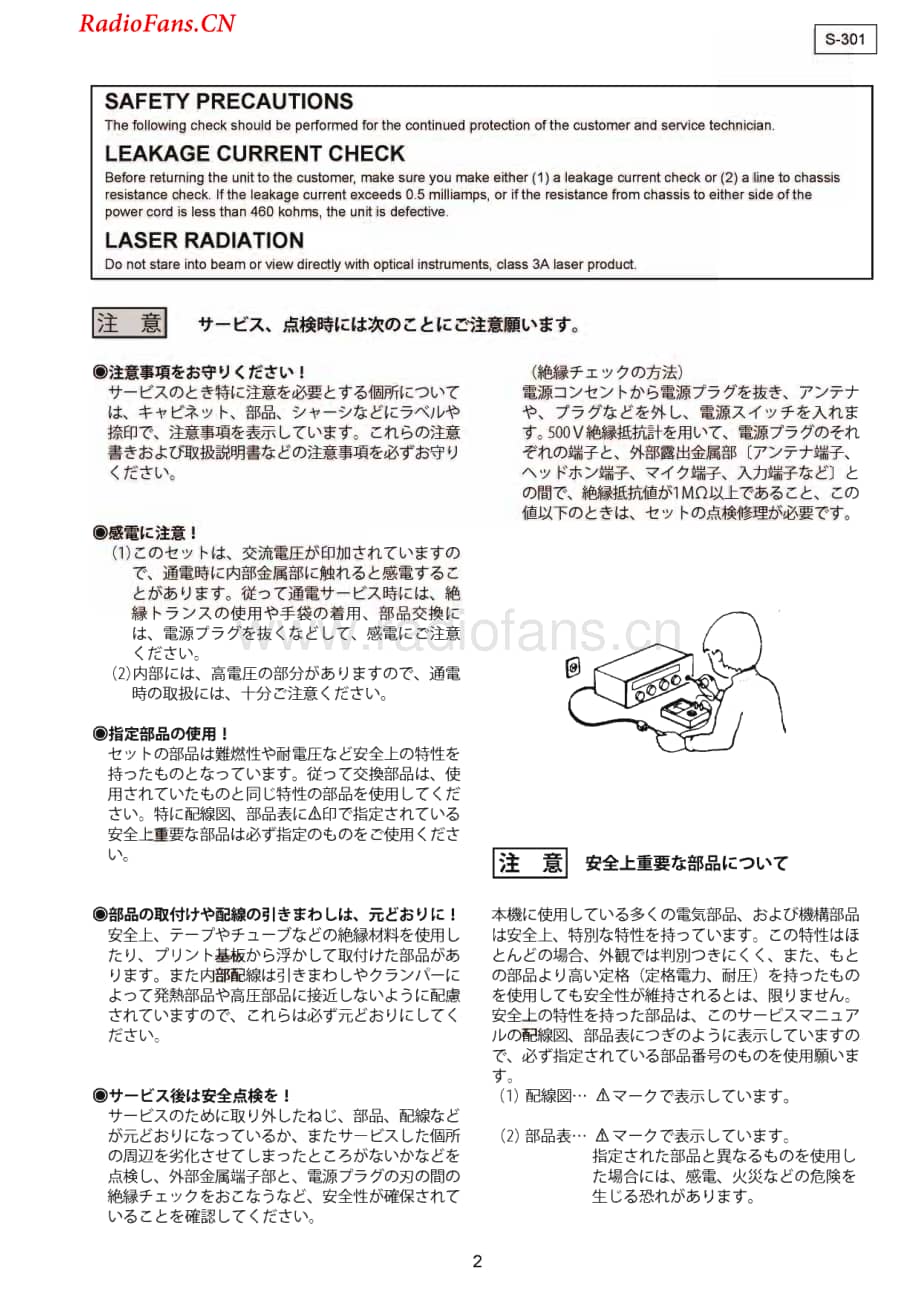 Denon-S301-hts-sm维修电路图 手册.pdf_第2页