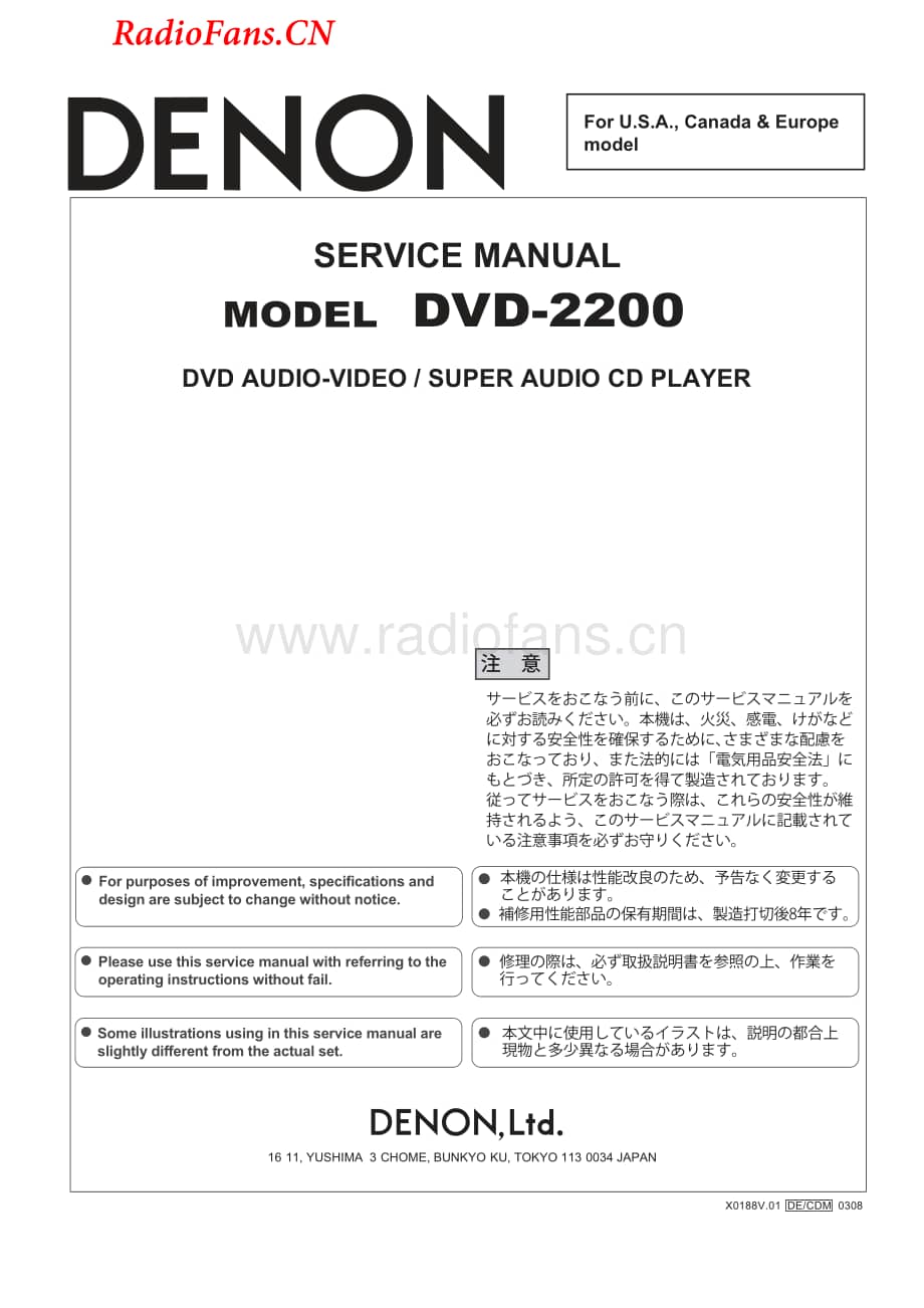 Denon-DVD2200-sacd-sm维修电路图 手册.pdf_第1页