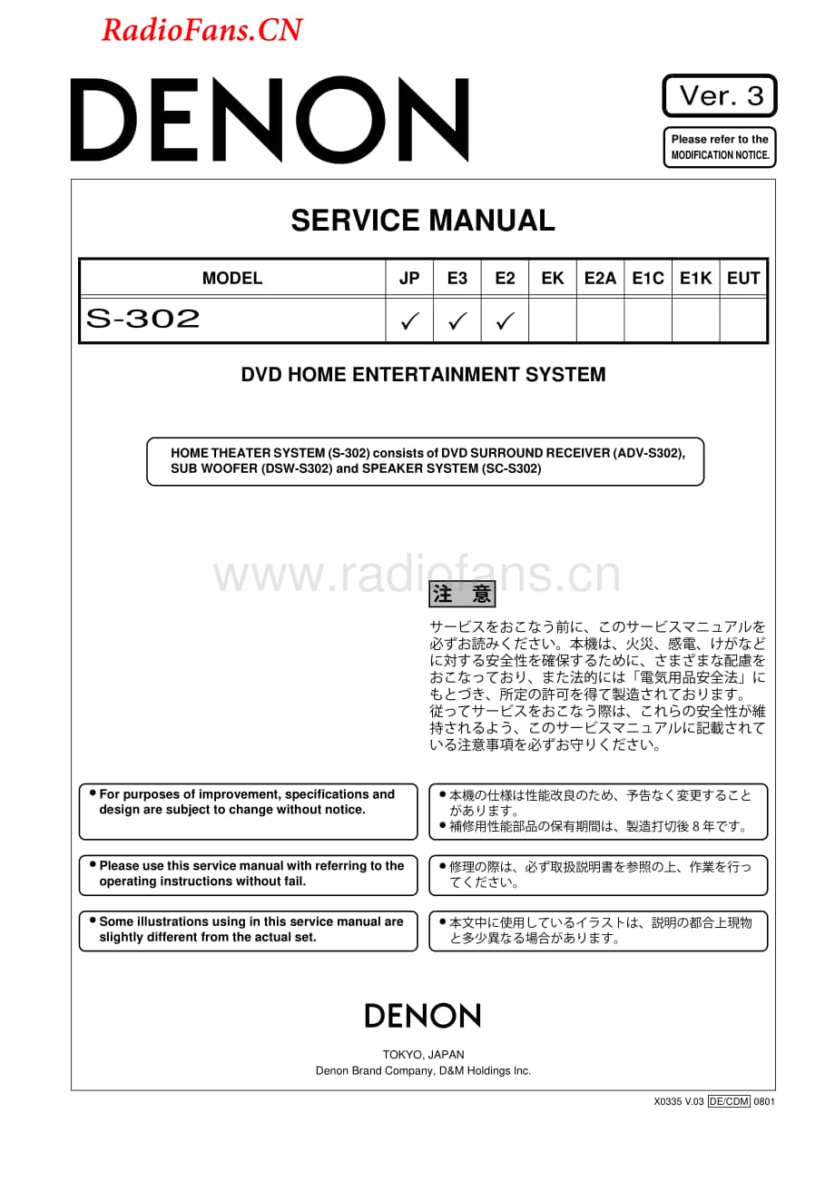 Denon-S302-hts-sm维修电路图 手册.pdf_第1页