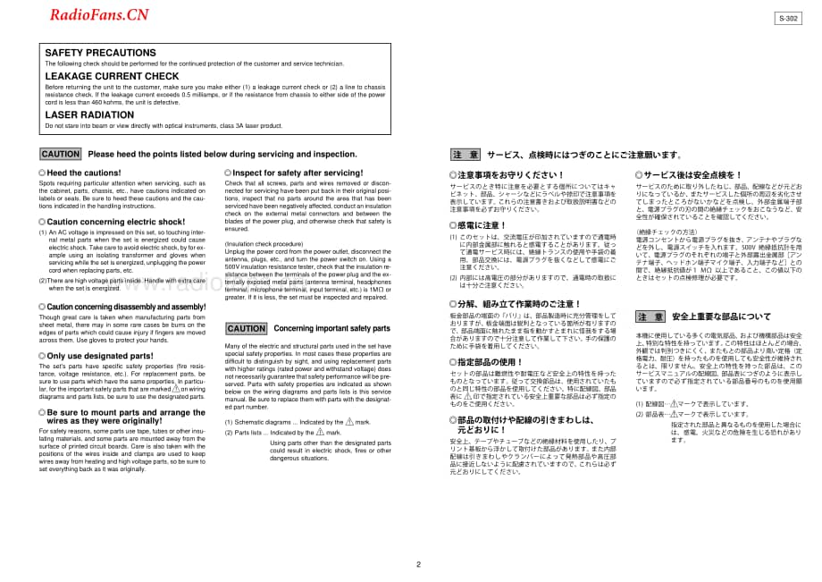 Denon-S302-hts-sm维修电路图 手册.pdf_第2页