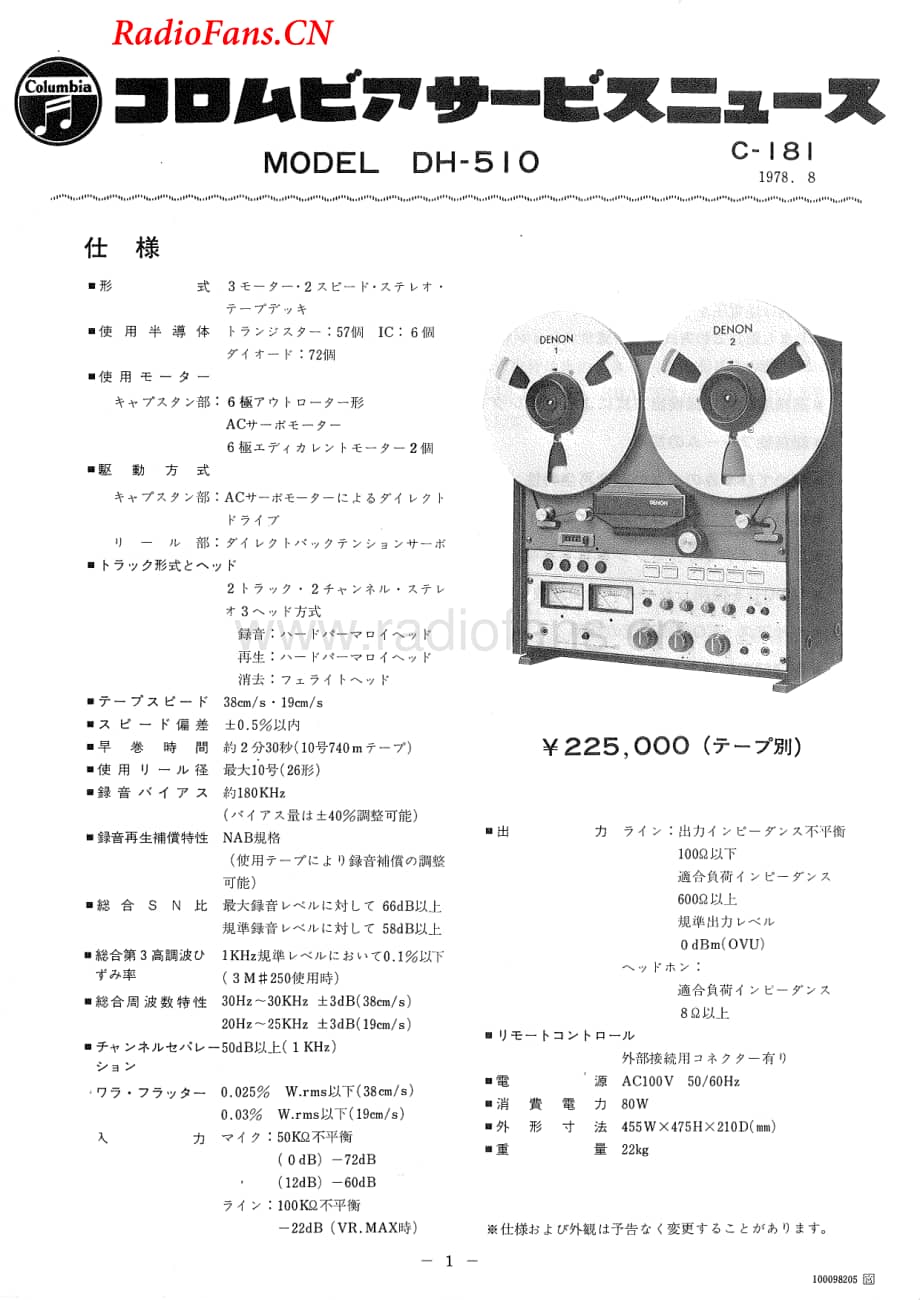 Denon-DH510-tape-sm维修电路图 手册.pdf_第1页