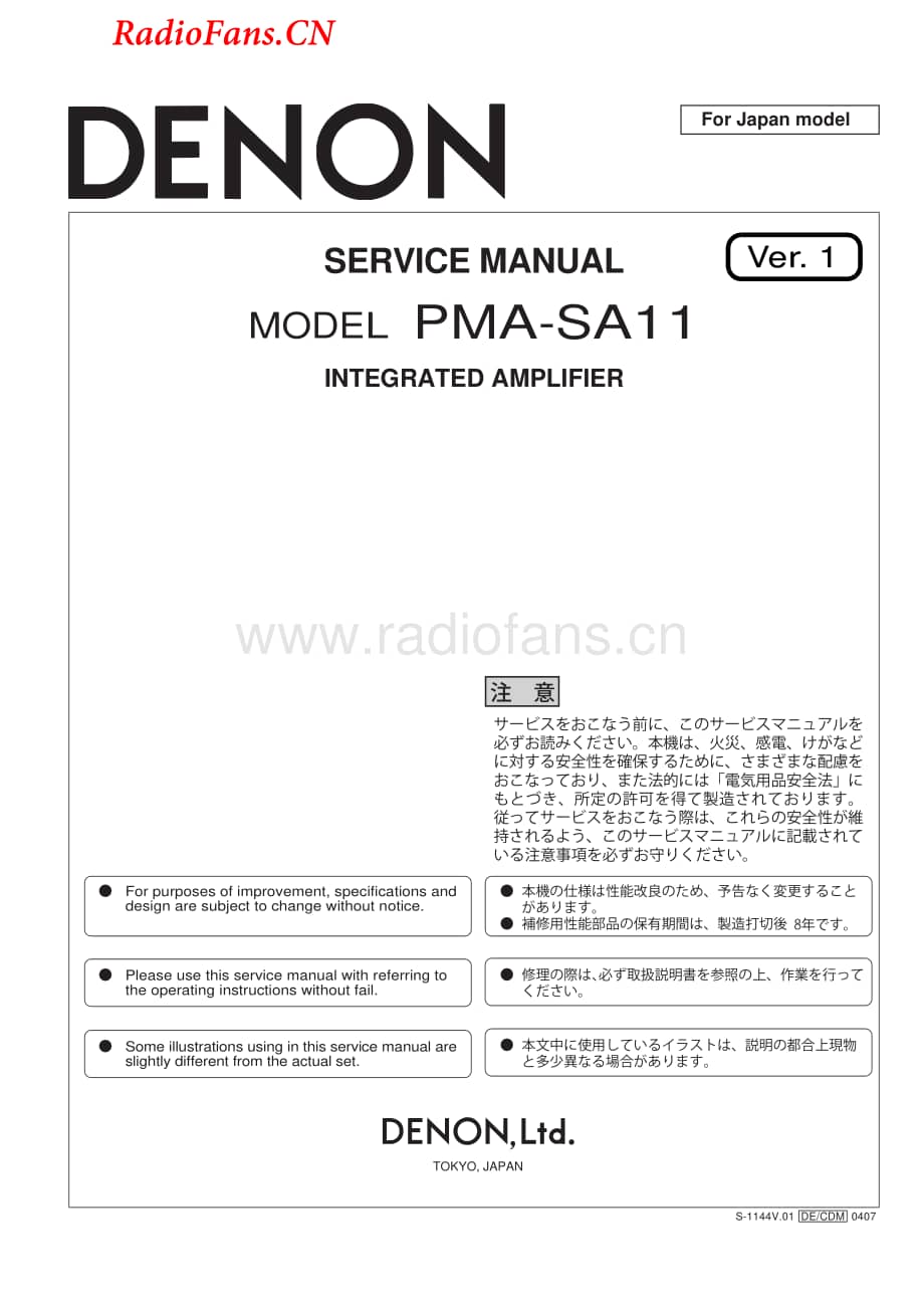 Denon-PMASA11-int-sm维修电路图 手册.pdf_第1页