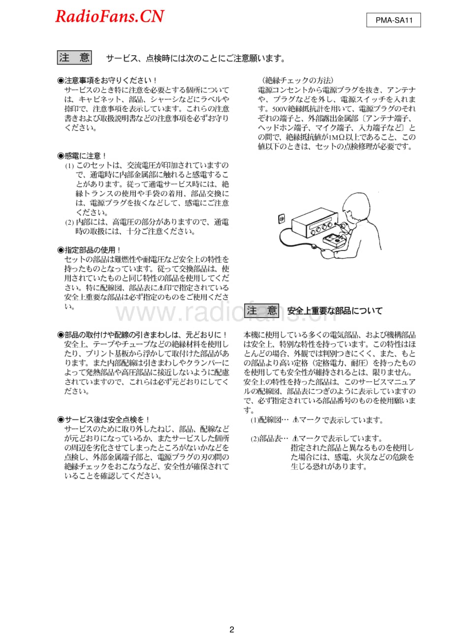 Denon-PMASA11-int-sm维修电路图 手册.pdf_第2页