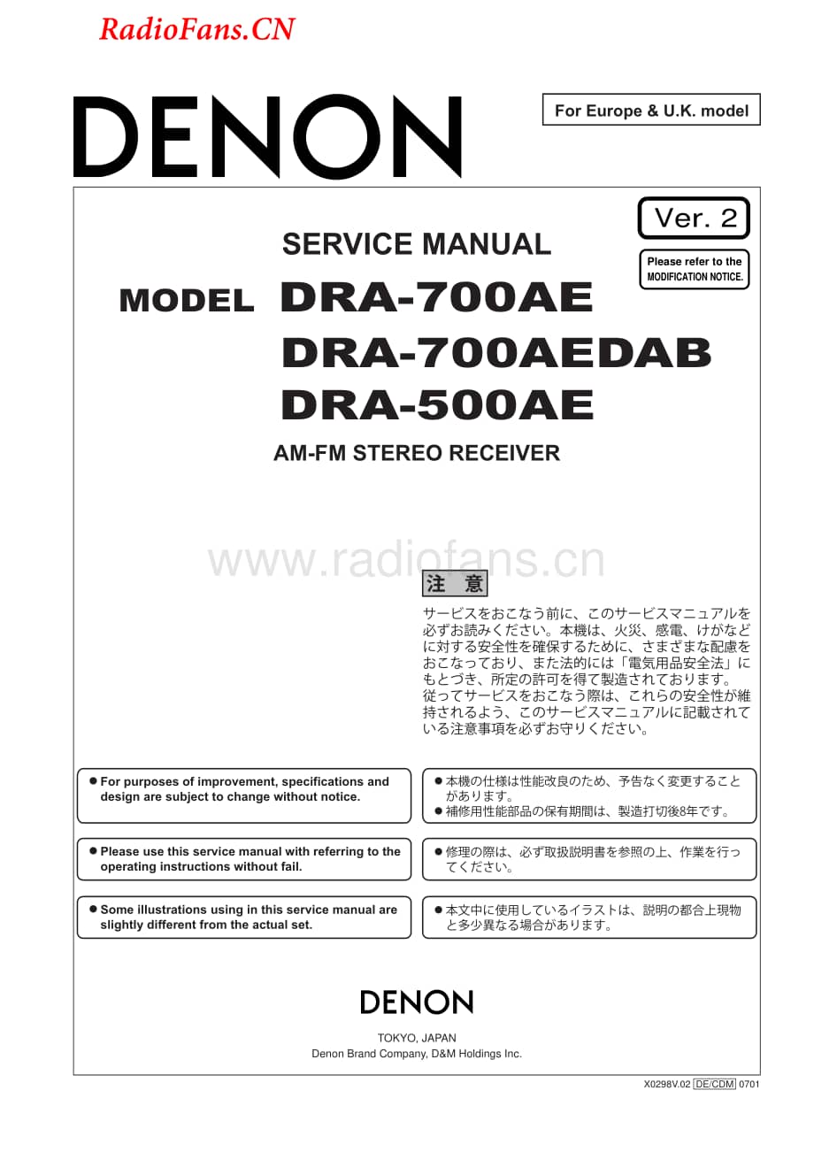 Denon-DRA500AE-rec-sm维修电路图 手册.pdf_第1页