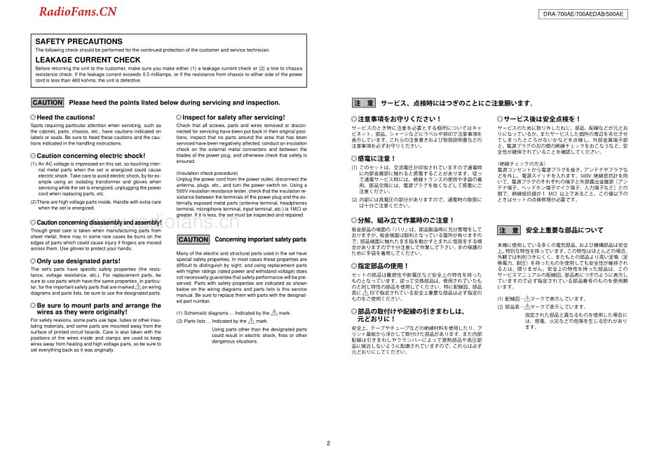 Denon-DRA500AE-rec-sm维修电路图 手册.pdf_第2页