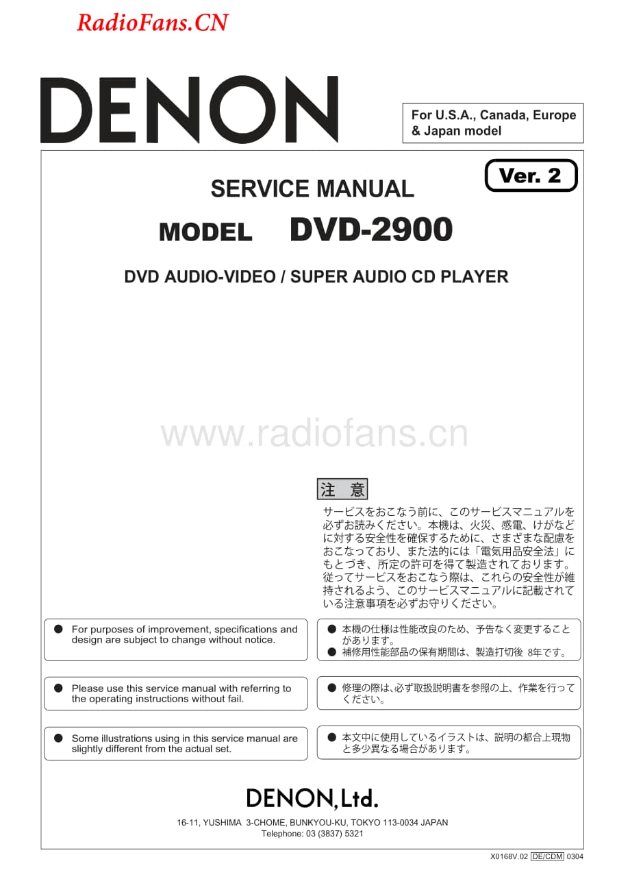 Denon-DVD2900-sacd-sm维修电路图 手册.pdf_第1页