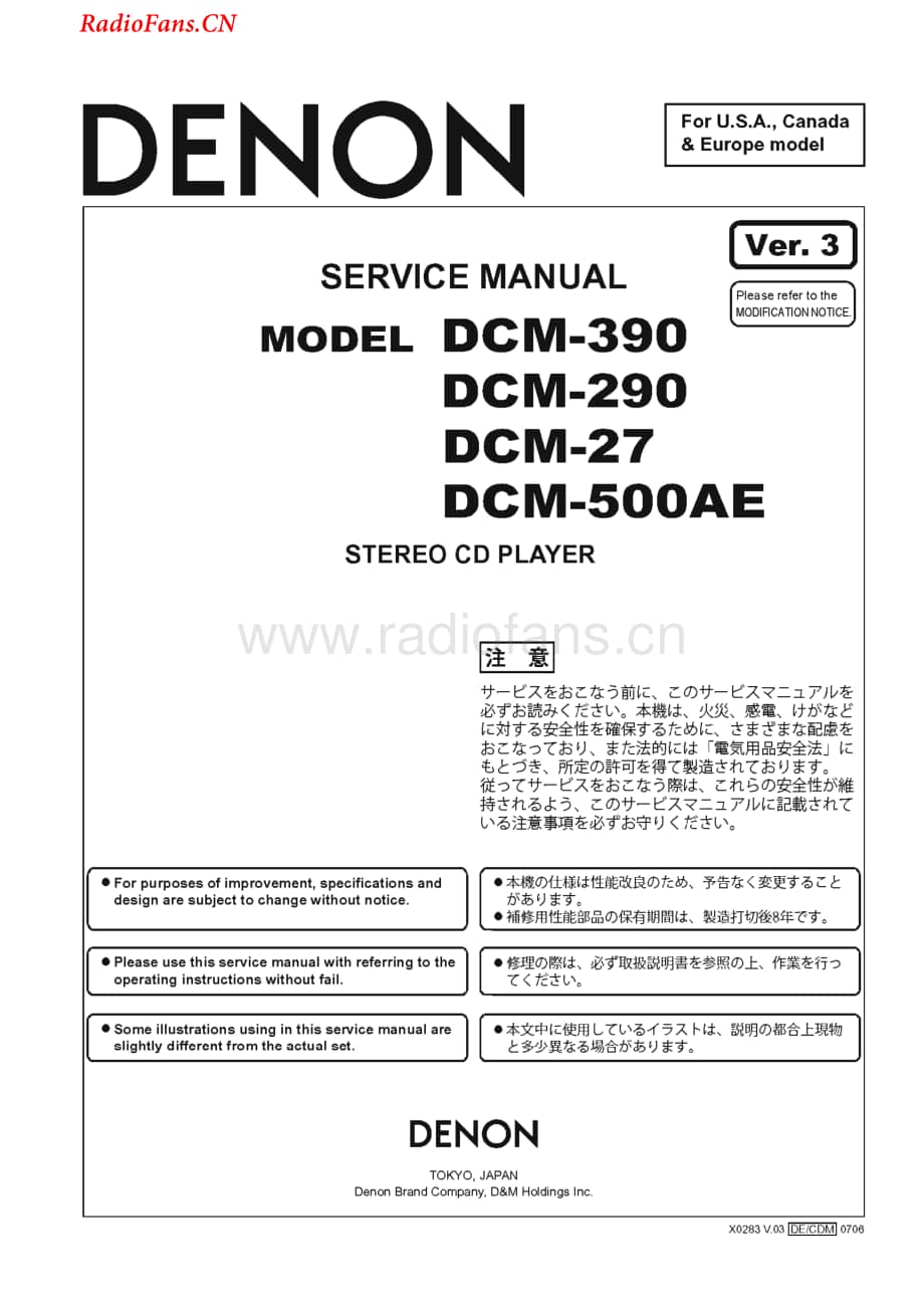 Denon-DCM27-cd-sm维修电路图 手册.pdf_第1页