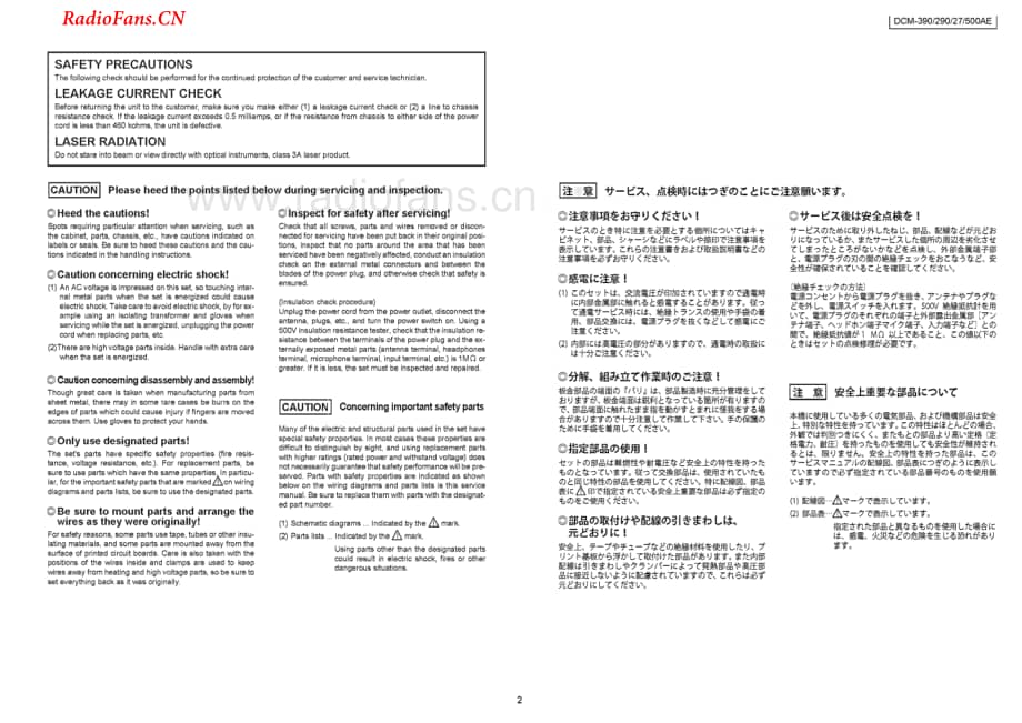 Denon-DCM27-cd-sm维修电路图 手册.pdf_第2页