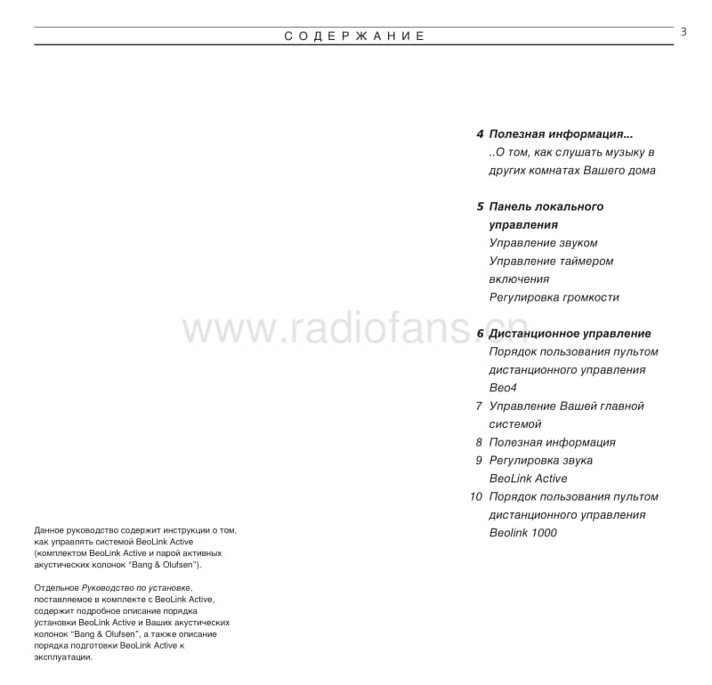 Bang-Olufsen-Beolink_MCL-82-Service-Manual(1)电路原理图.pdf_第3页