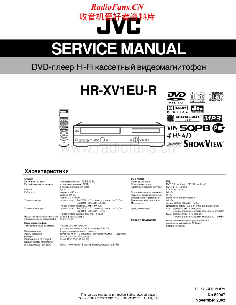 Jvc-HRXV-1-EU-Service-Manual电路原理图.pdf_第1页