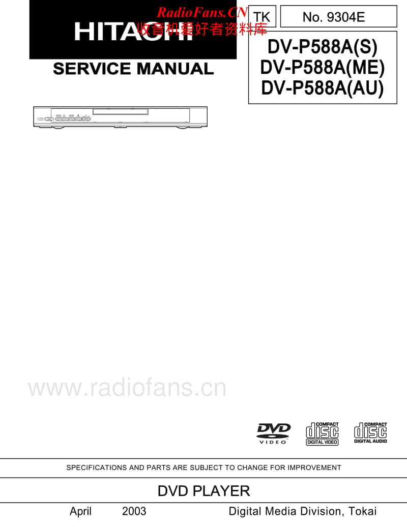 Hitachi-DVP-588-A-Service-Manual电路原理图.pdf_第1页