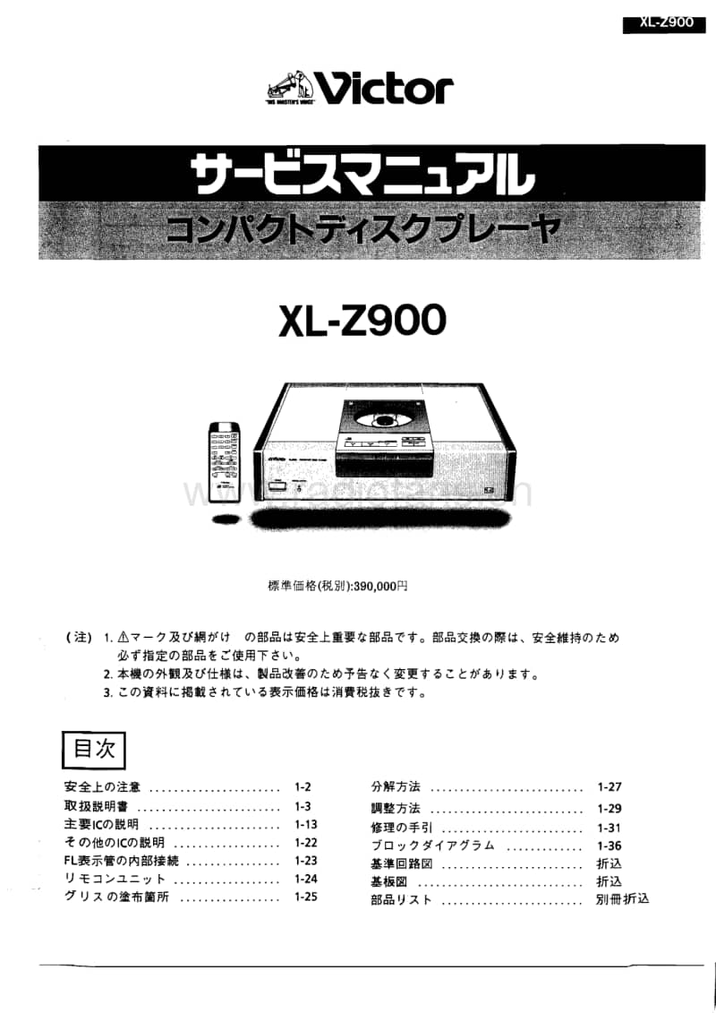 Jvc-XLZ-900-Service-Manual电路原理图.pdf_第1页