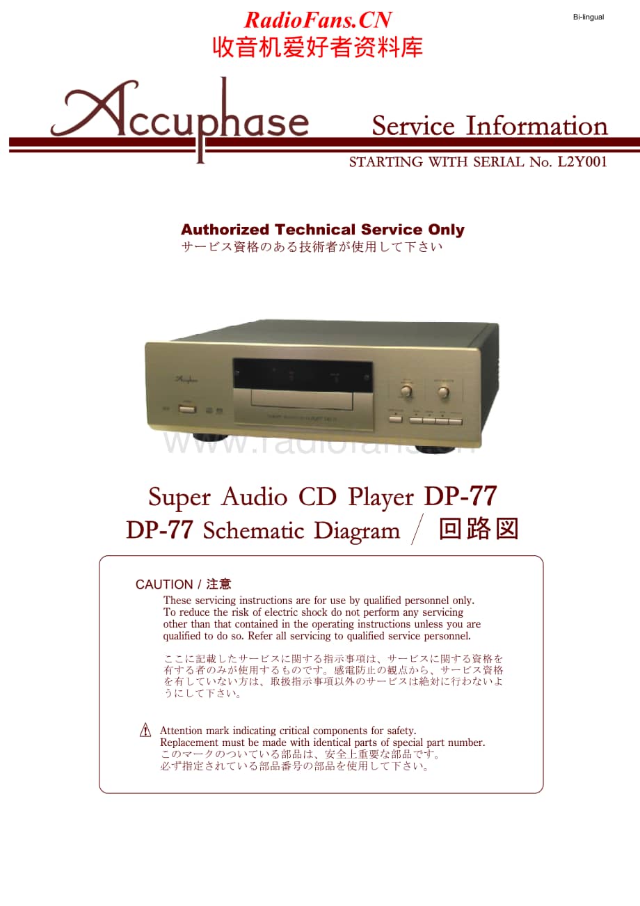 Accuphase-DP77-sacd-sm维修电路原理图.pdf_第1页