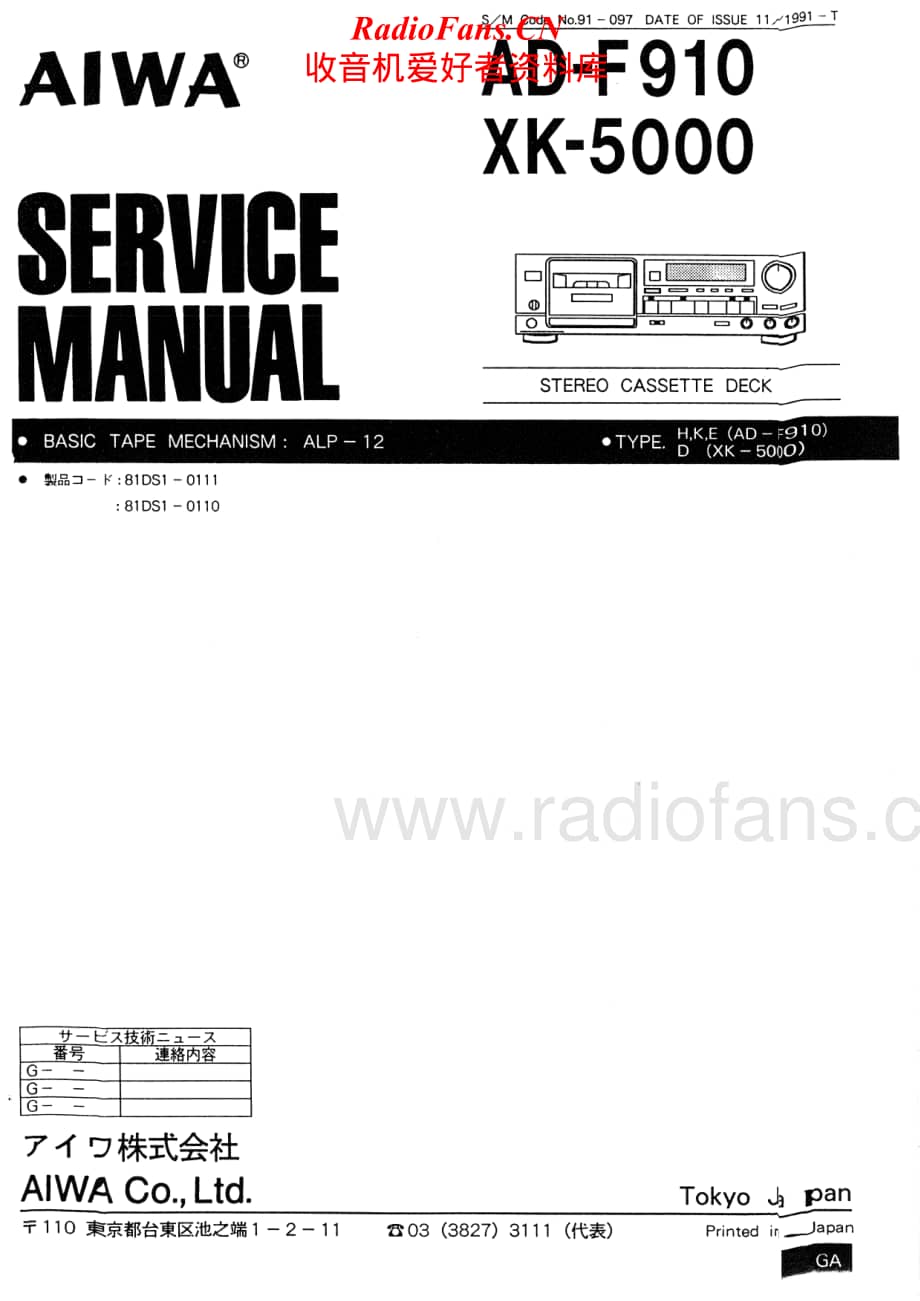 Aiwa-XK5000-tape-sm维修电路原理图.pdf_第1页