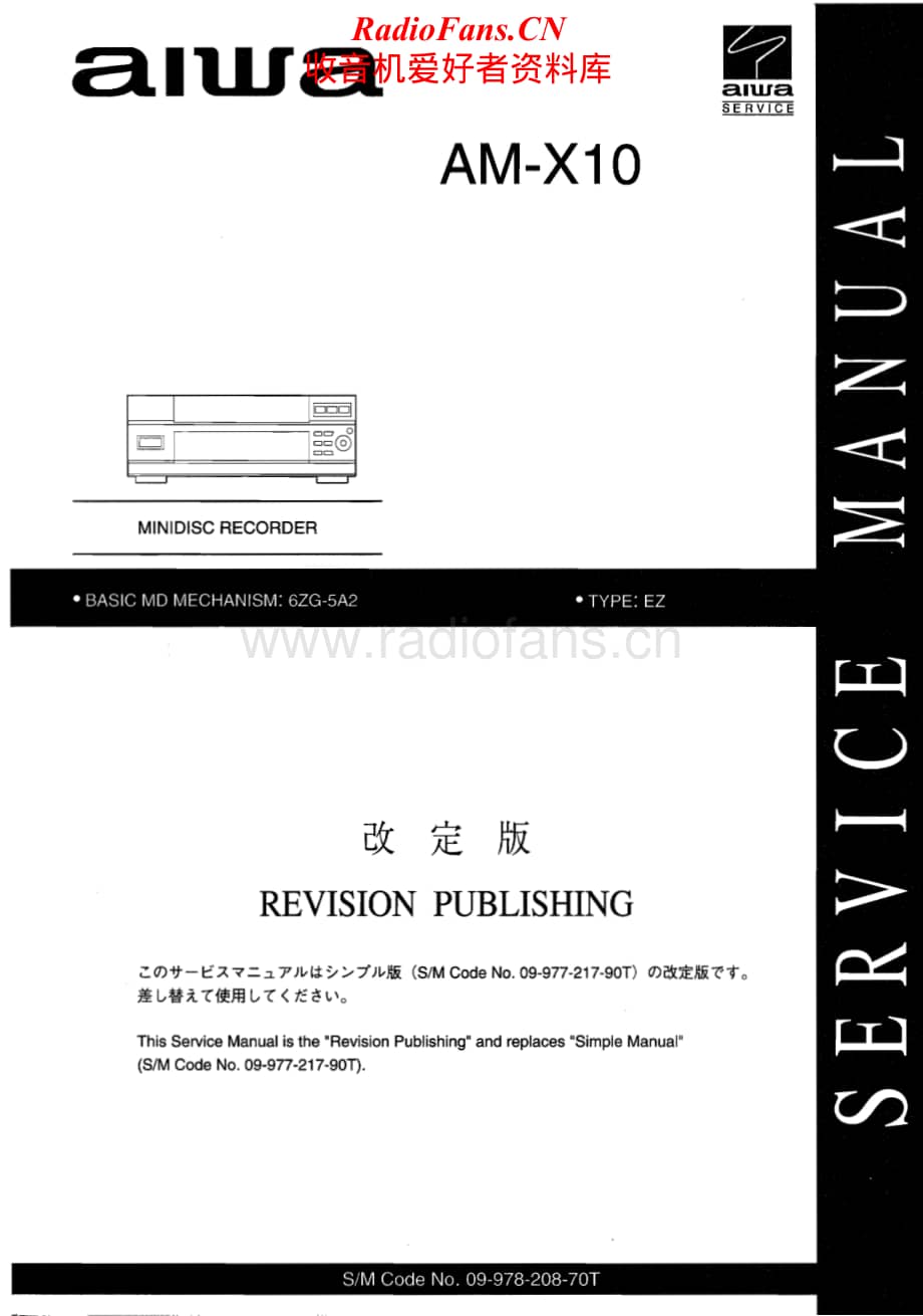 Aiwa-AMX10-md-sm维修电路原理图.pdf_第1页