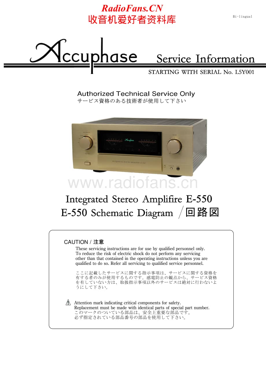 Accuphase-E550-int-sm维修电路原理图.pdf_第1页