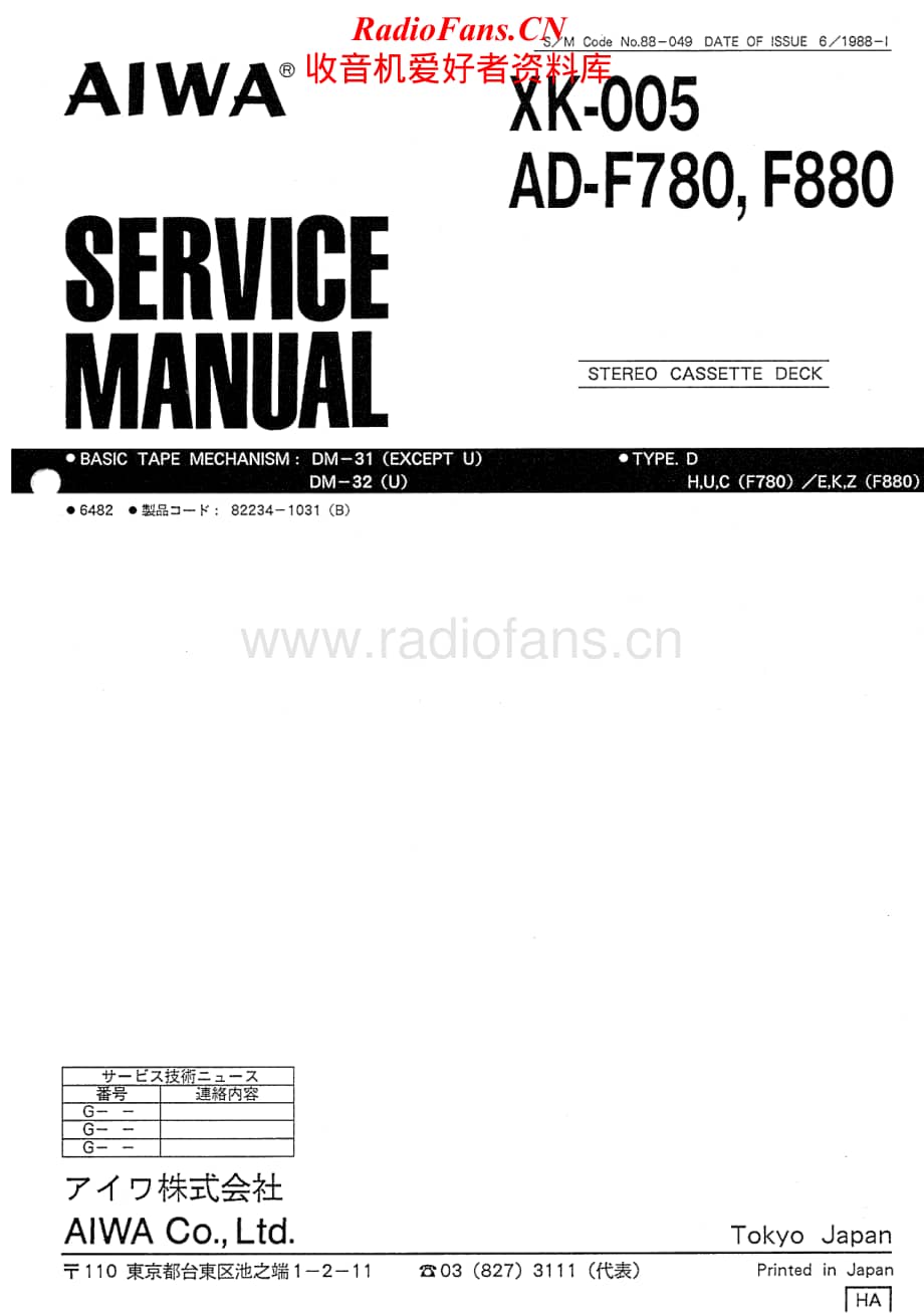 Aiwa-ADF780-tape-sm维修电路原理图.pdf_第1页