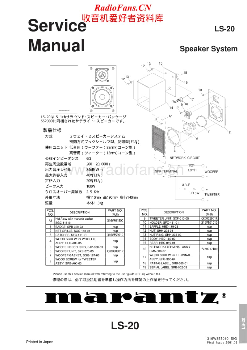 Marantz-LS-20-Service-Manual电路原理图.pdf_第1页