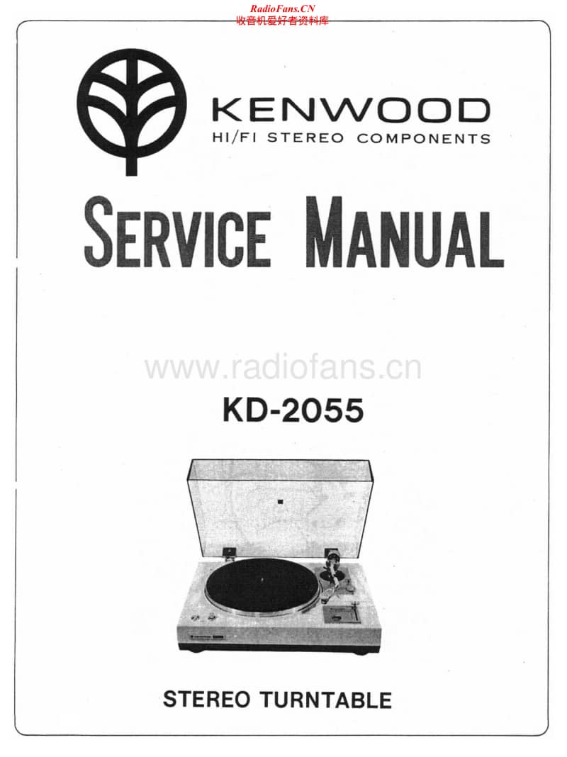 Kenwood-KD-2055-Service-Manual电路原理图.pdf_第1页