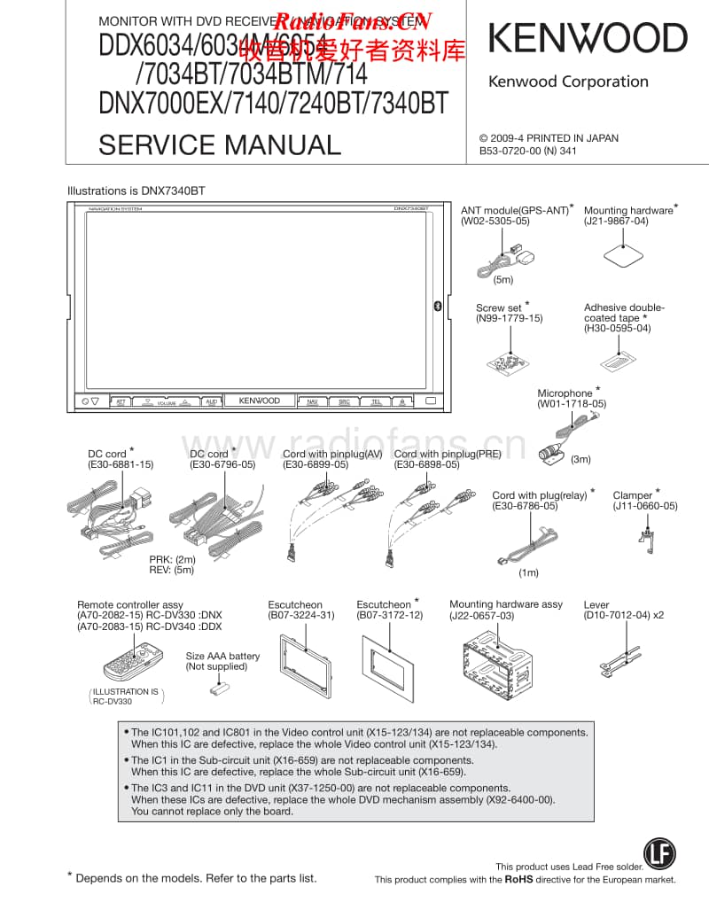 Kenwood-DNX-7000-EX-Service-Manual电路原理图.pdf_第1页