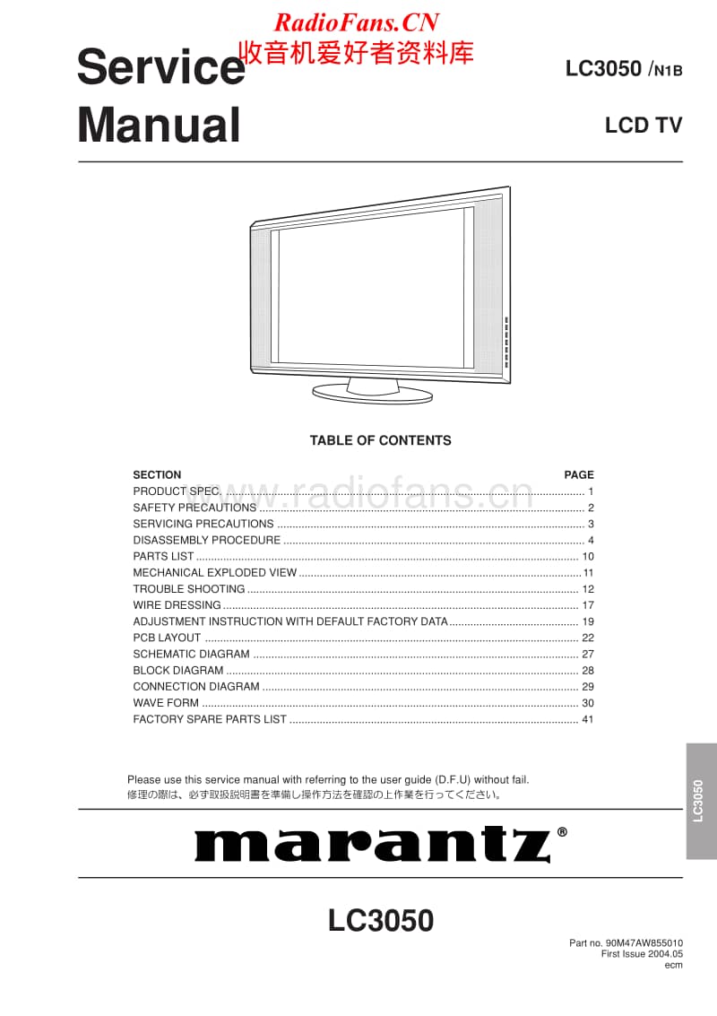 Marantz-LC-3050-Service-Manual电路原理图.pdf_第1页