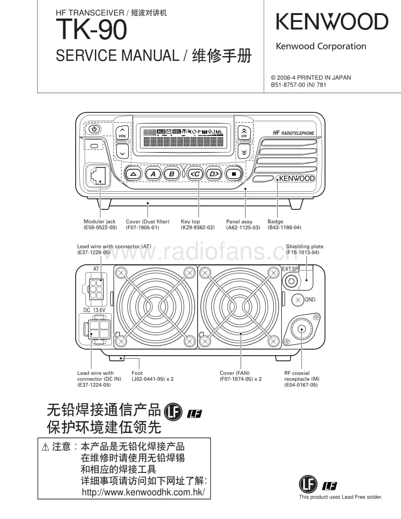 Kenwood-TK-90-Service-Manual电路原理图.pdf_第1页