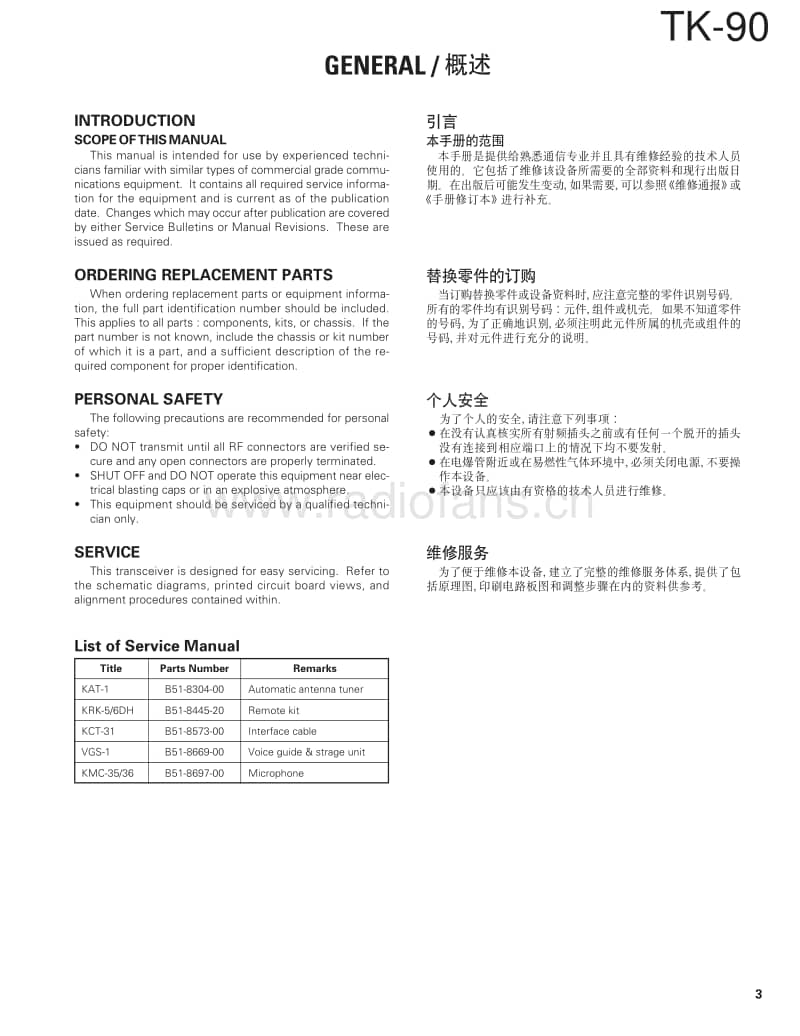 Kenwood-TK-90-Service-Manual电路原理图.pdf_第3页