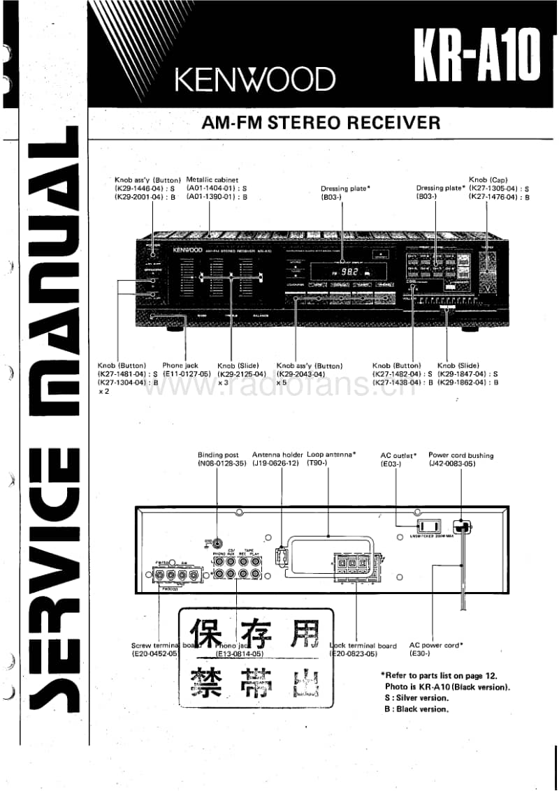 Kenwood-KRA-10-Service-Manual电路原理图.pdf_第1页