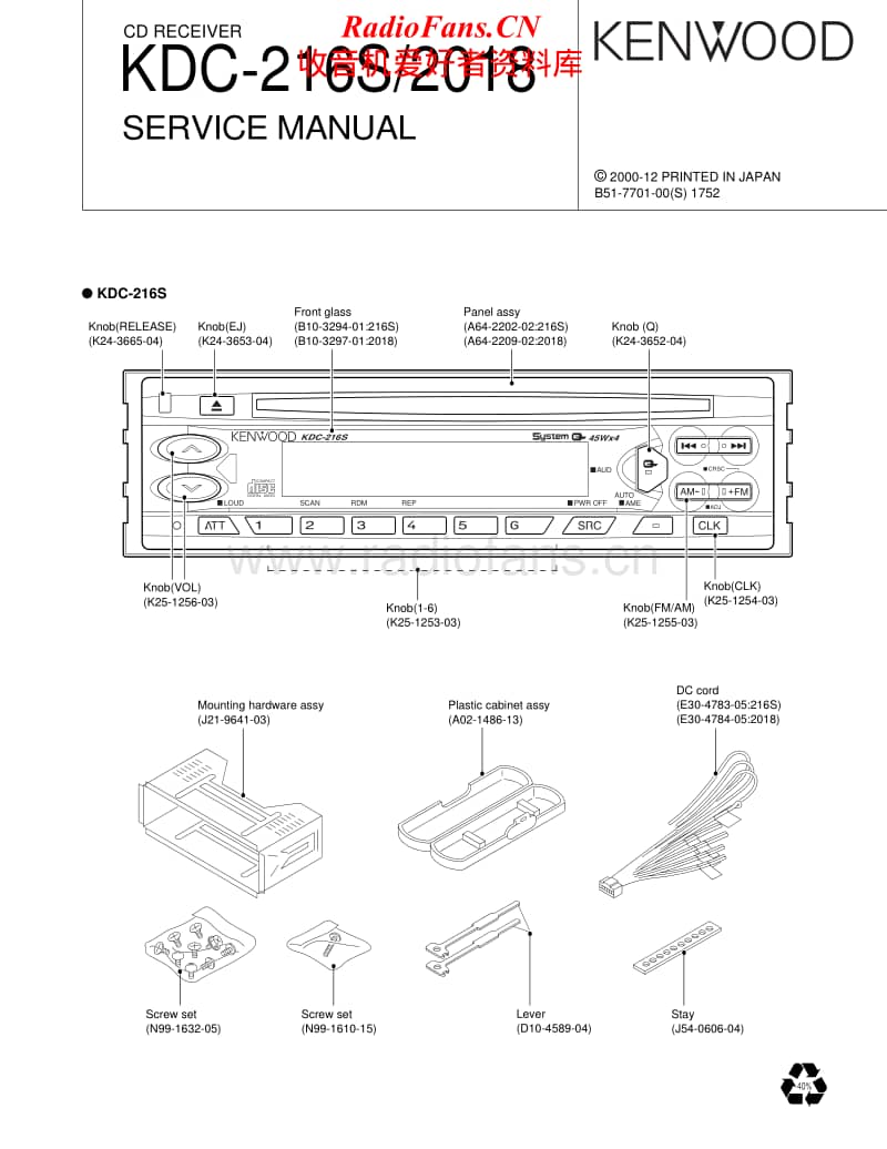 Kenwood-KDC-216-S-Service-Manual电路原理图.pdf_第1页