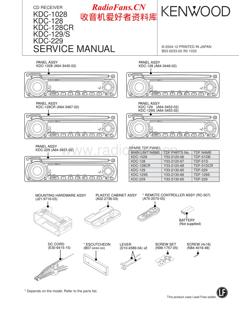 Kenwood-KDC-128-CR-Service-Manual电路原理图.pdf_第1页