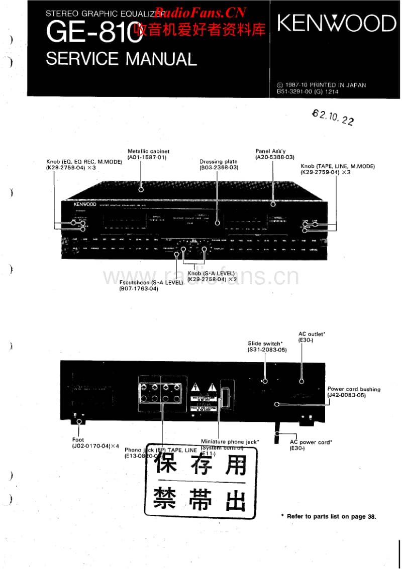 Kenwood-GE-810-Service-Manual电路原理图.pdf_第1页