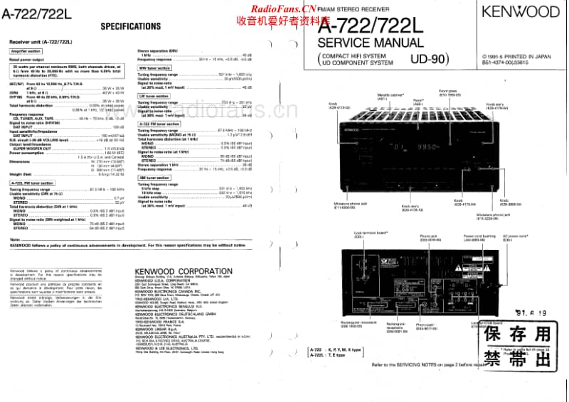 Kenwood-A-722-Service-Manual电路原理图.pdf_第1页