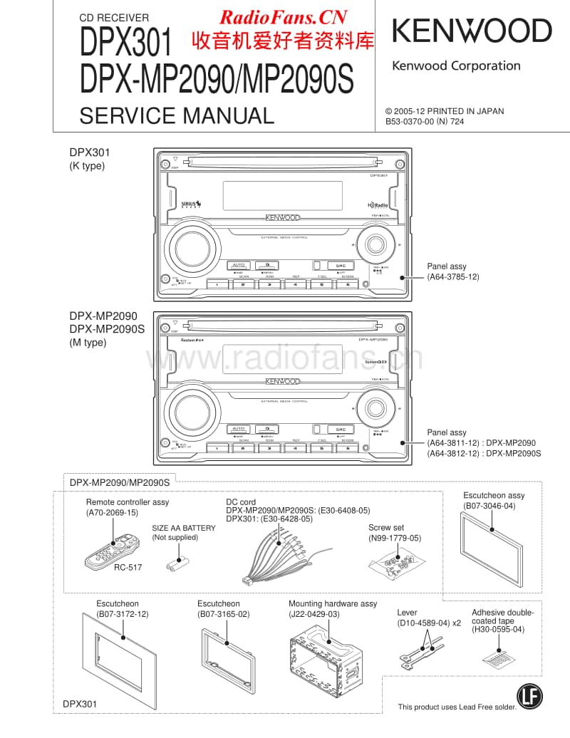 Kenwood-DPXMP-2090-S-Service-Manual电路原理图.pdf_第1页