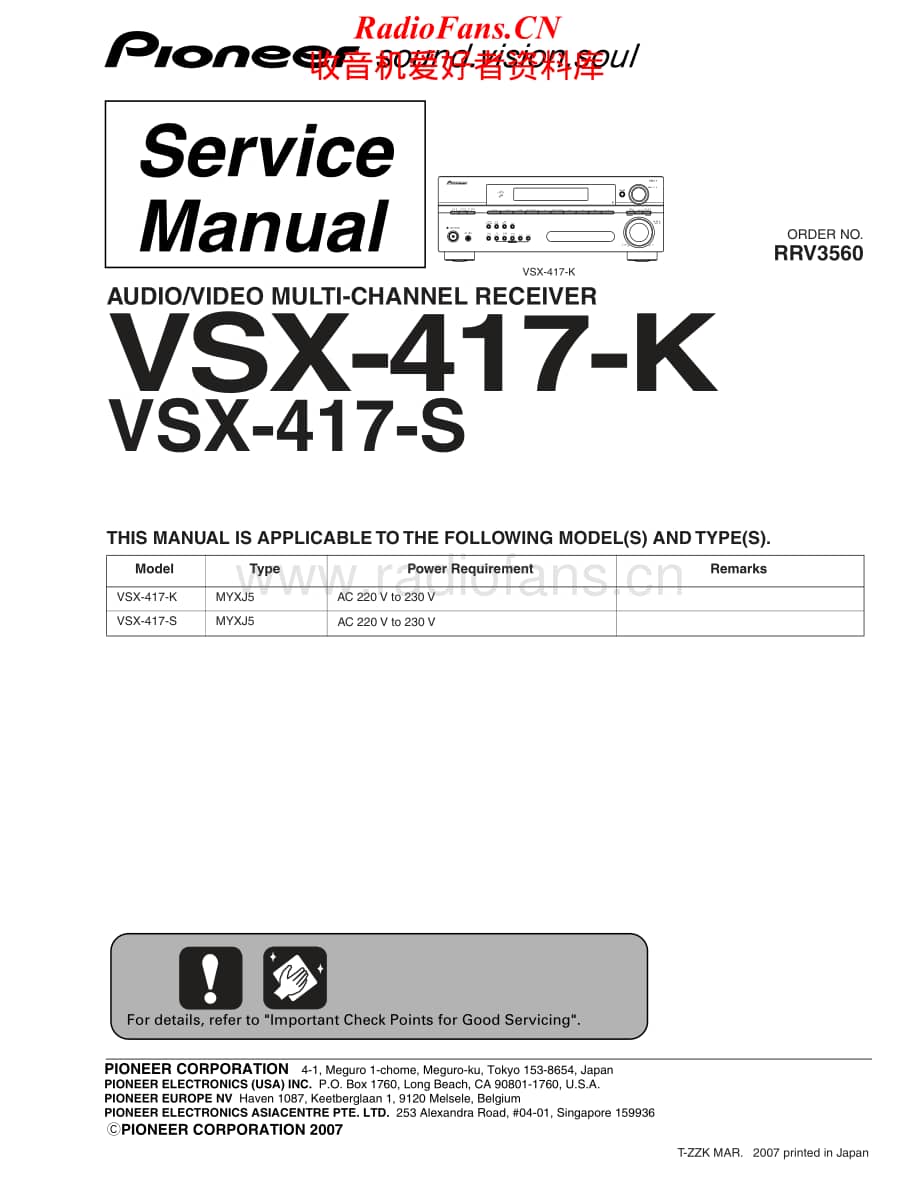 Pioneer-VSX-417K-Service-Manual电路原理图.pdf_第1页